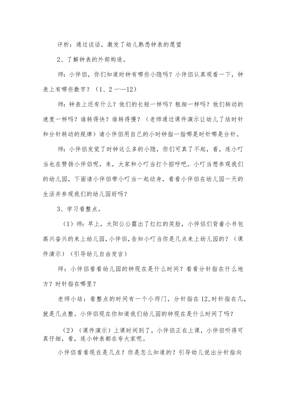 示范幼儿园中班科学教案教学设计：我的一天——有趣的数字.docx_第2页