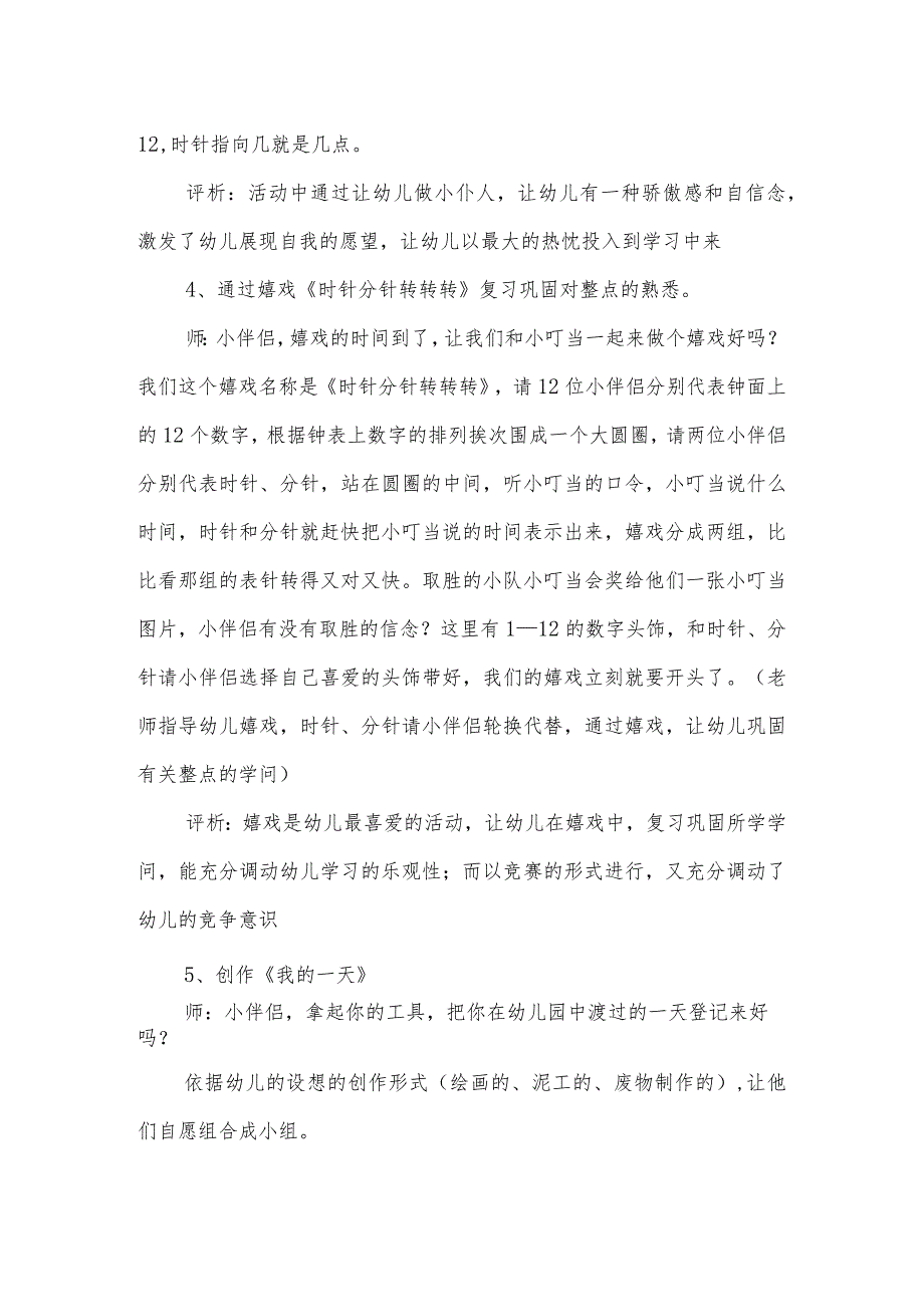 示范幼儿园中班科学教案教学设计：我的一天——有趣的数字.docx_第3页