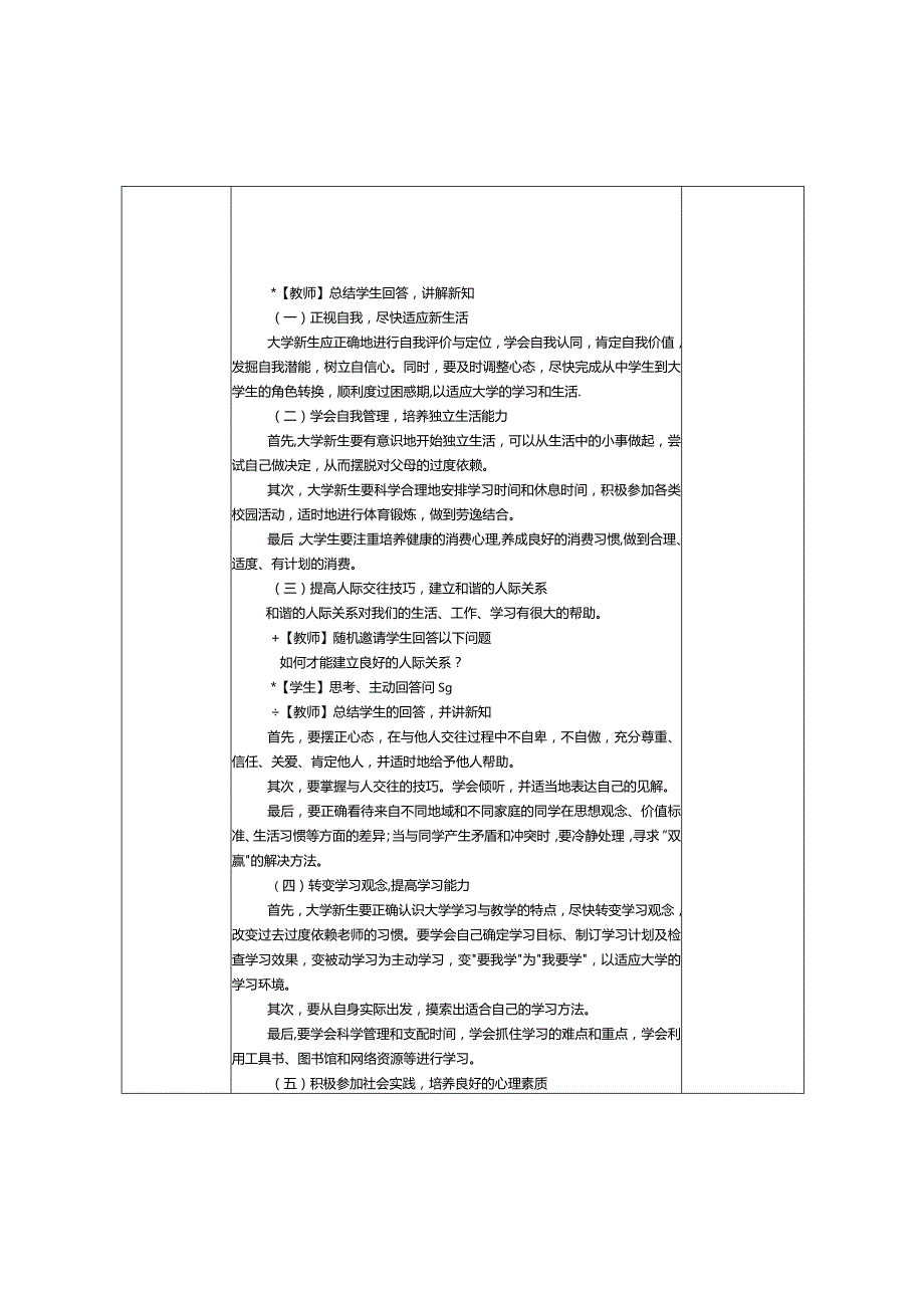 第3课大学生环境适应与职业生涯规划.docx_第3页