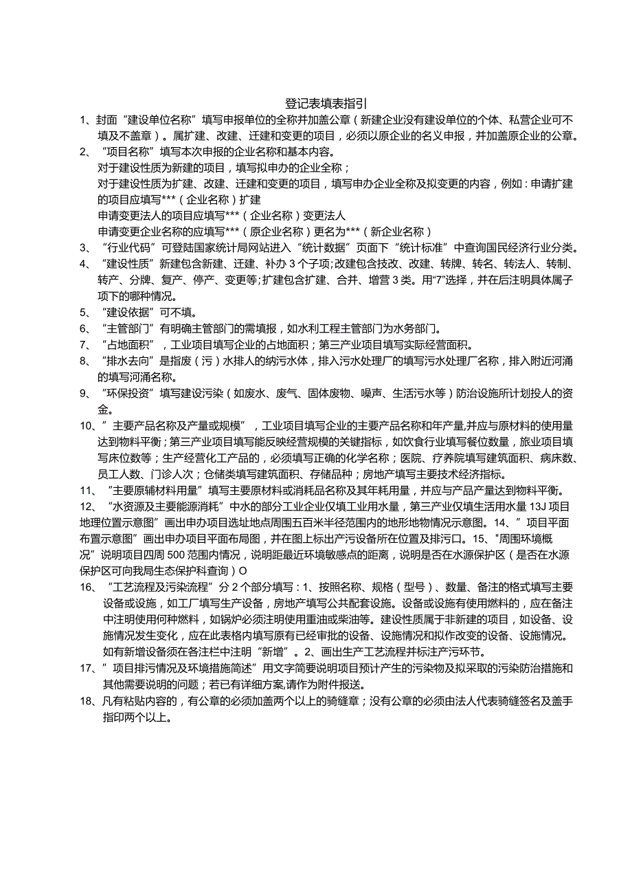 登记表填表指引.docx_第1页