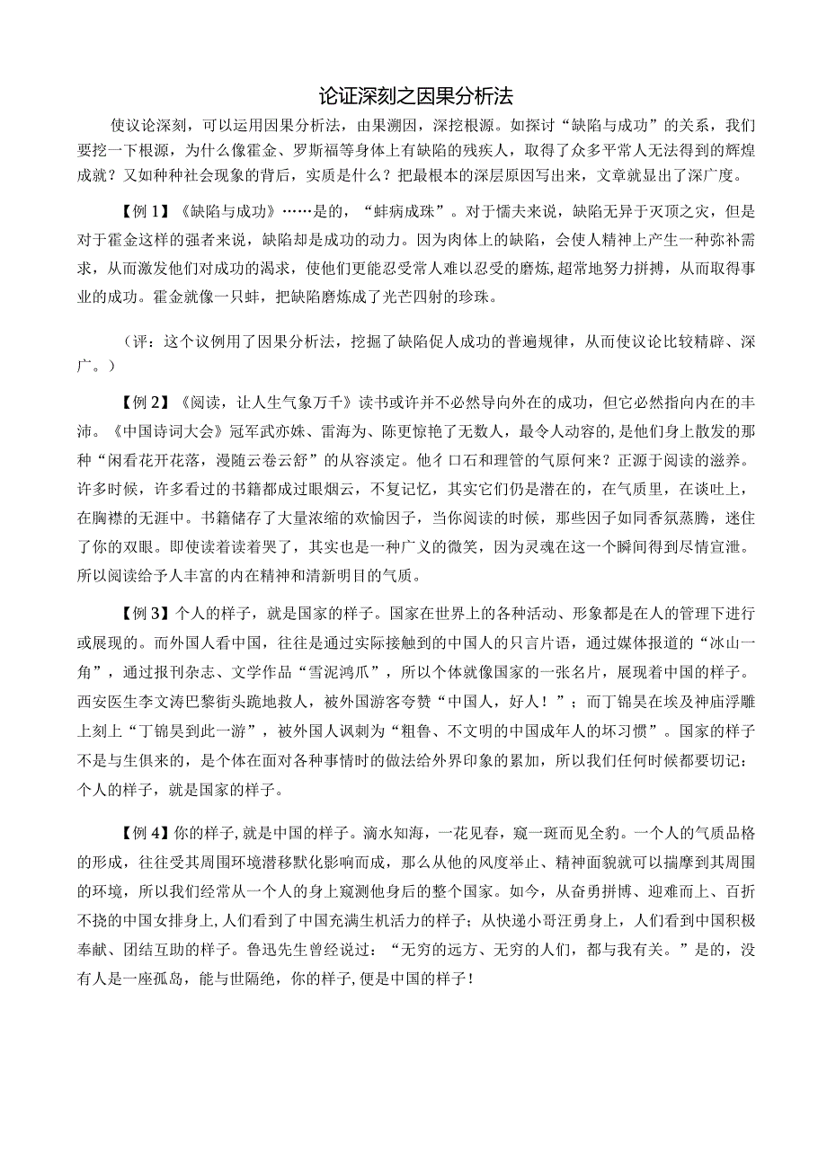 论证深刻之因果分析法.docx_第1页