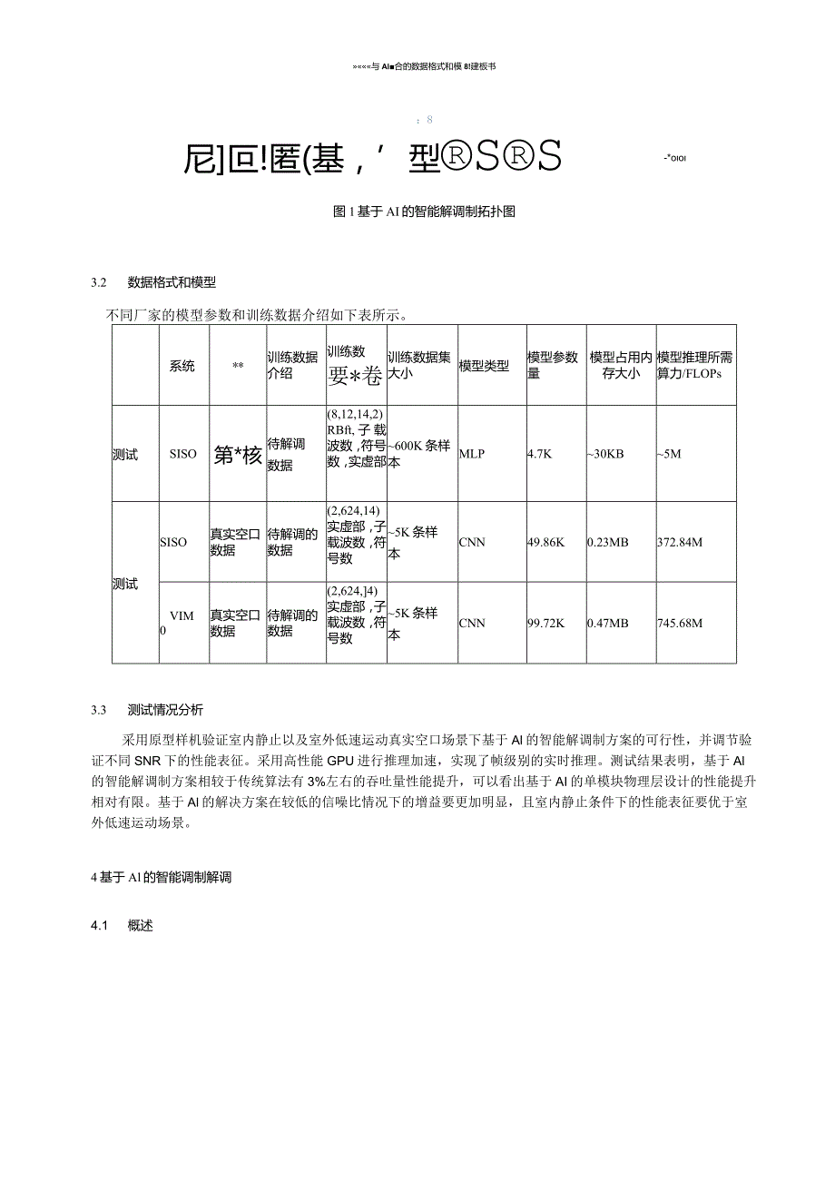 移动通信与AI融合的数据格式和模型建议.v2.docx_第3页