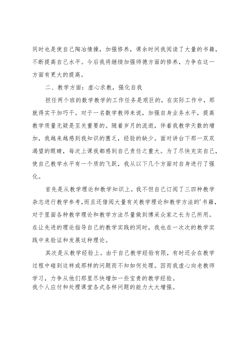 简单教师教学心得体会模板汇总.docx_第2页