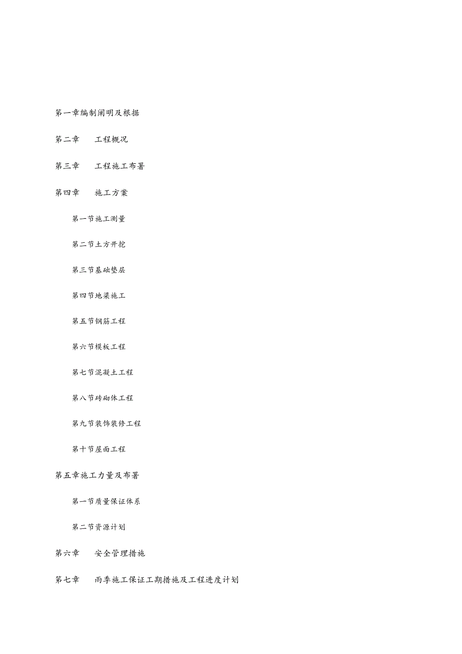 私人别墅施工的组织设计方案.docx_第3页