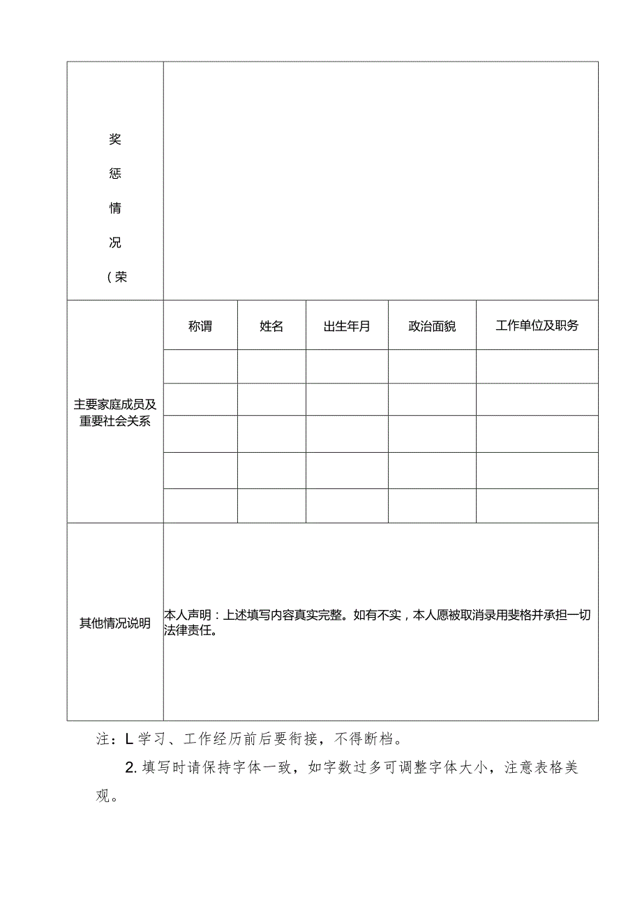 考试报名登记表（修改）.docx_第2页