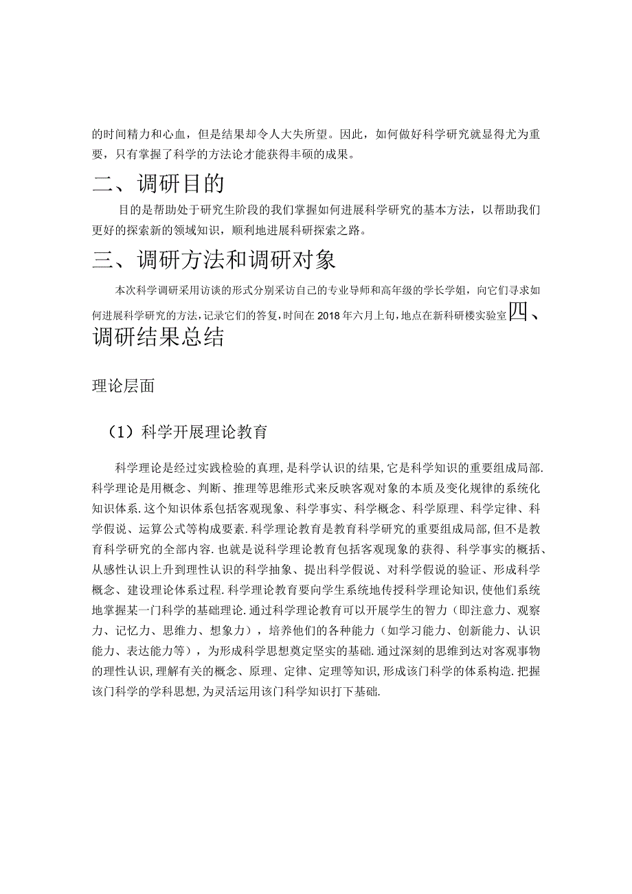 若何做好科学设计研究调查报告.docx_第2页