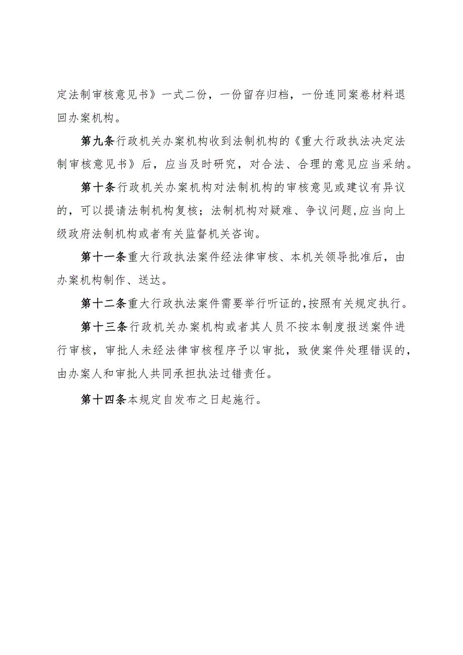 街道重大行政执法决定法制审核制度.docx_第3页