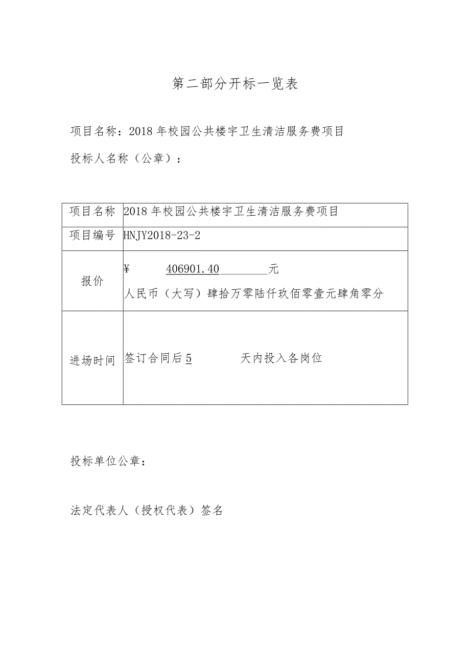 第二部分开标一览表.docx_第1页