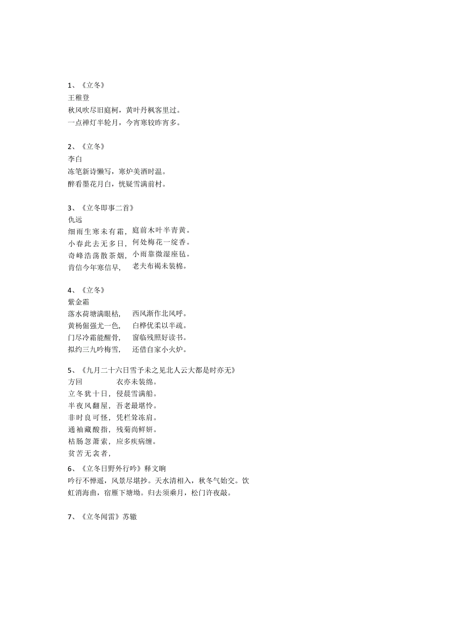 立冬的古诗20首.docx_第1页