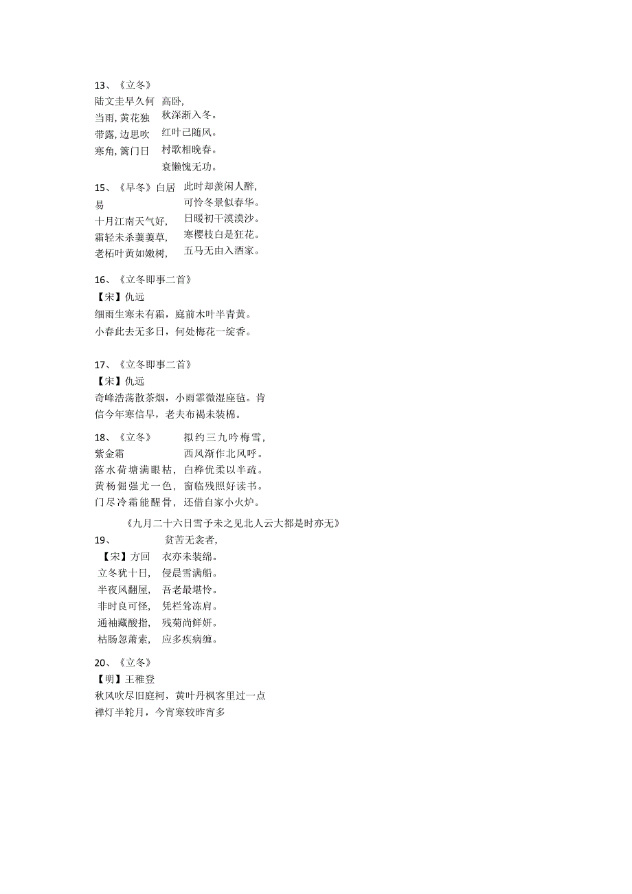 立冬的古诗20首.docx_第3页