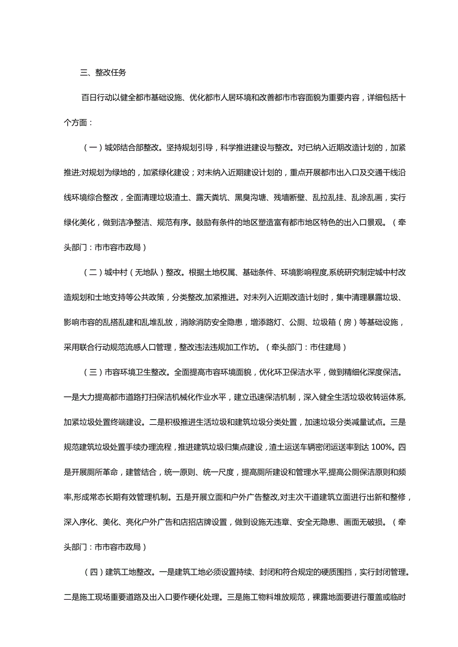 苏州市区城市环境综合整治工程百日行动方案.docx_第2页