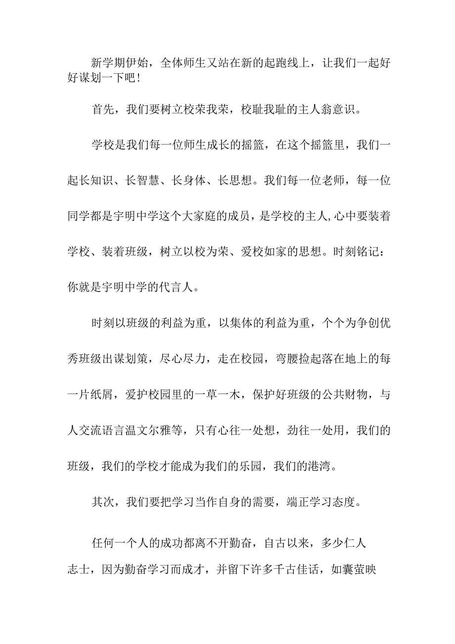 秋季学期开学典礼中学部校长致辞讲话稿(9月4日）《新起点新征程新希望》.docx_第2页