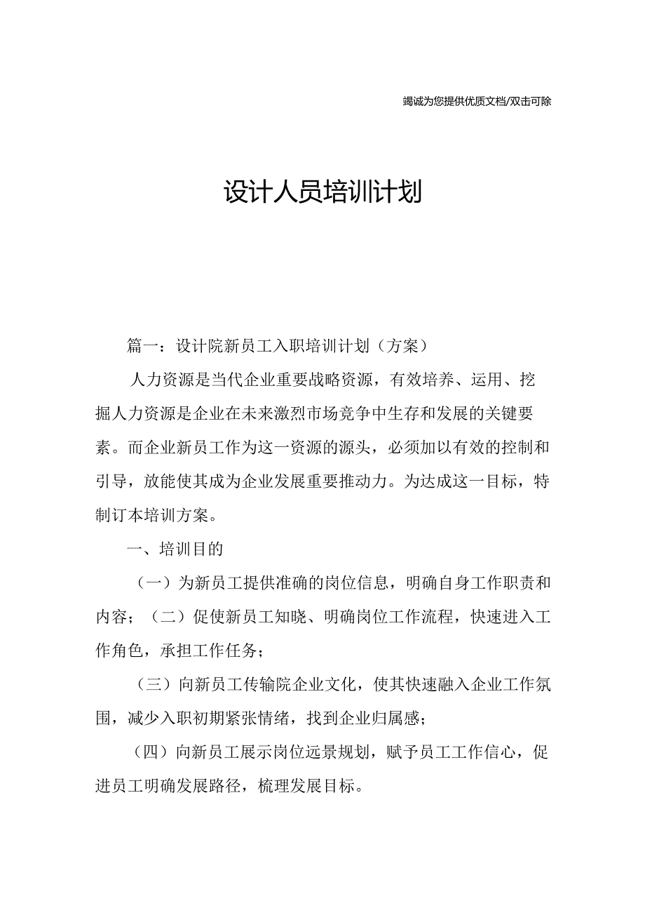 设计人员培训计划.docx_第1页