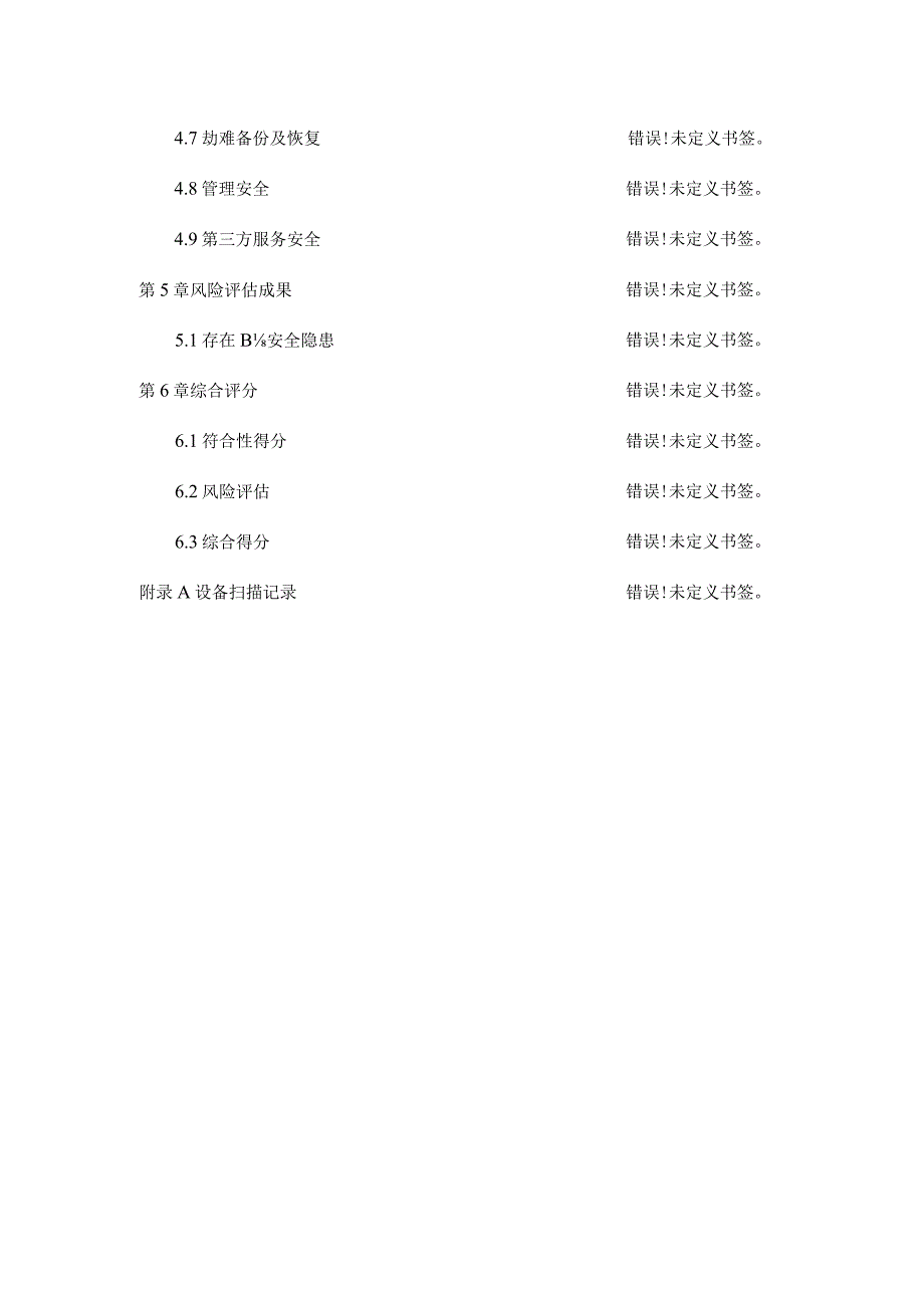 网络安全检查报告模板.docx_第3页