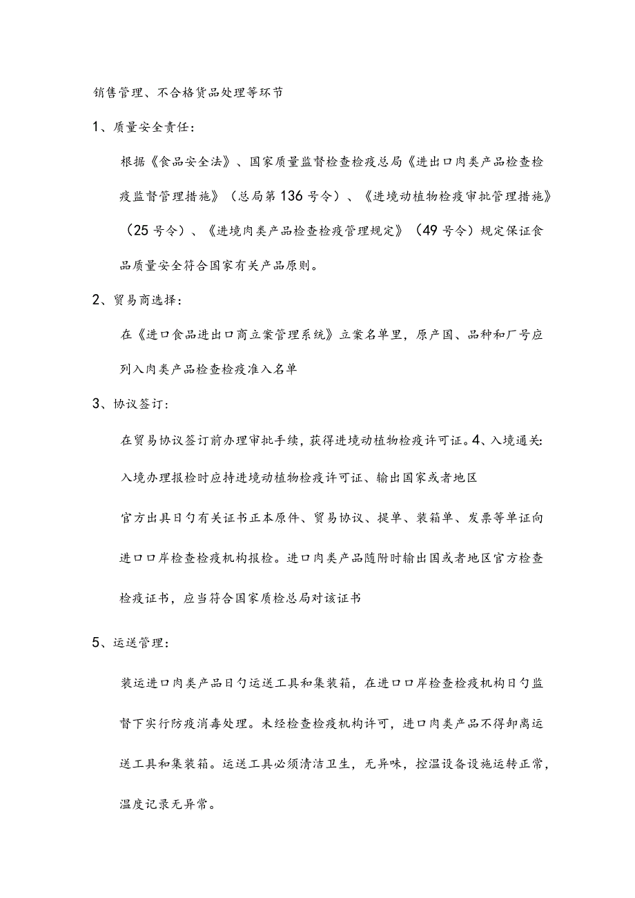 肉类质量安全管理制度组织架构与日常管理制度版本优化.docx_第3页