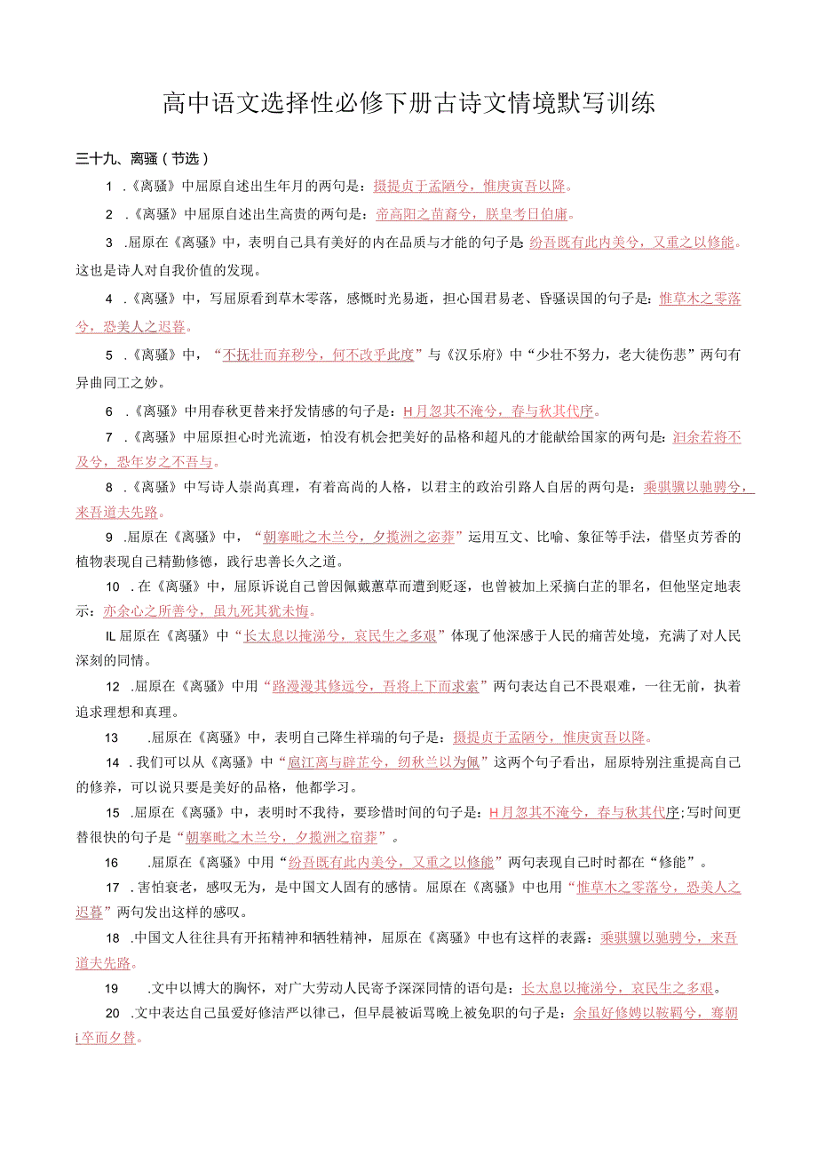 统编版选择性必修下册古诗文理解性默写训练及答案.docx_第1页