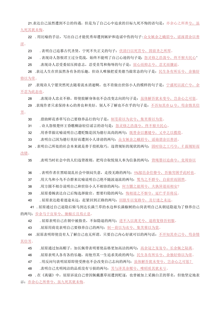 统编版选择性必修下册古诗文理解性默写训练及答案.docx_第2页