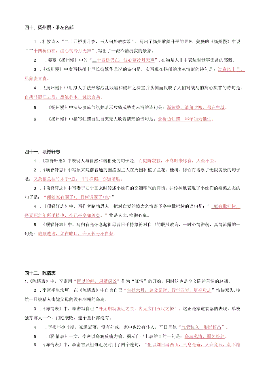 统编版选择性必修下册古诗文理解性默写训练及答案.docx_第3页