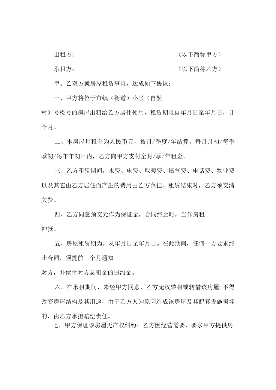 租房合同范本.docx_第2页