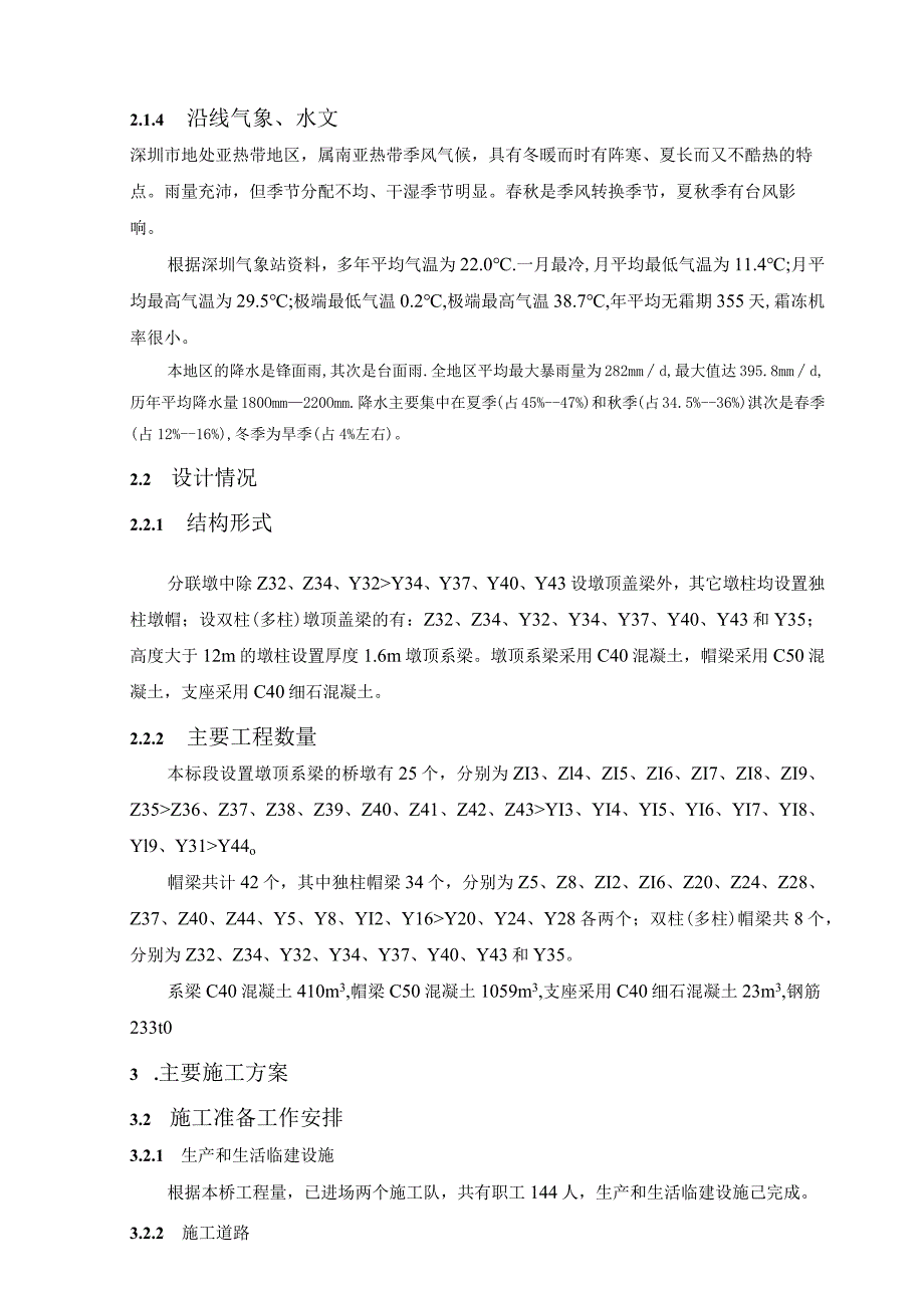 盖梁、系梁方案.docx_第3页