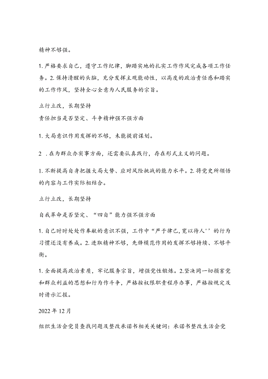 组织生活会党员查找问题及整改承诺书.docx_第2页