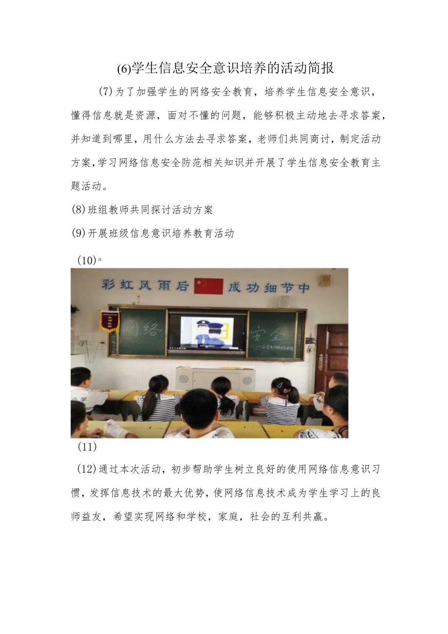 网络安全主题班会.docx_第2页