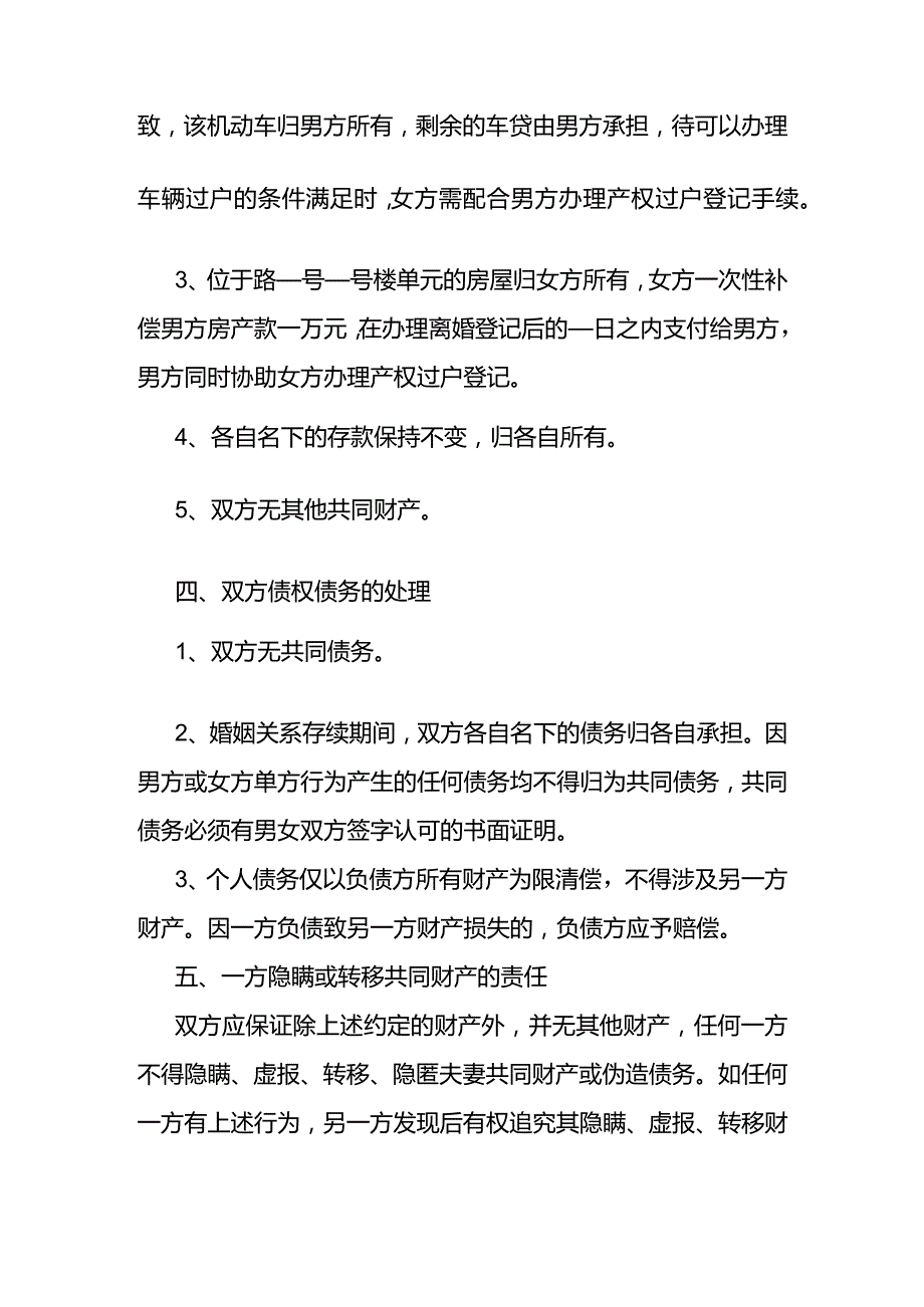 离婚协议书(4).docx_第2页