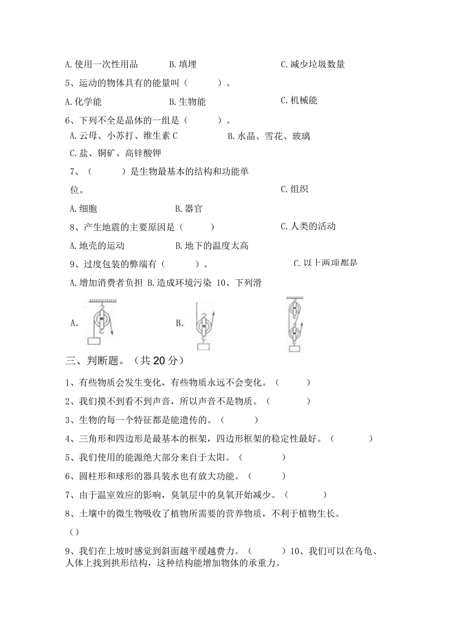 苏教版六年级科学下册期末考试卷(及参考答案).docx_第2页