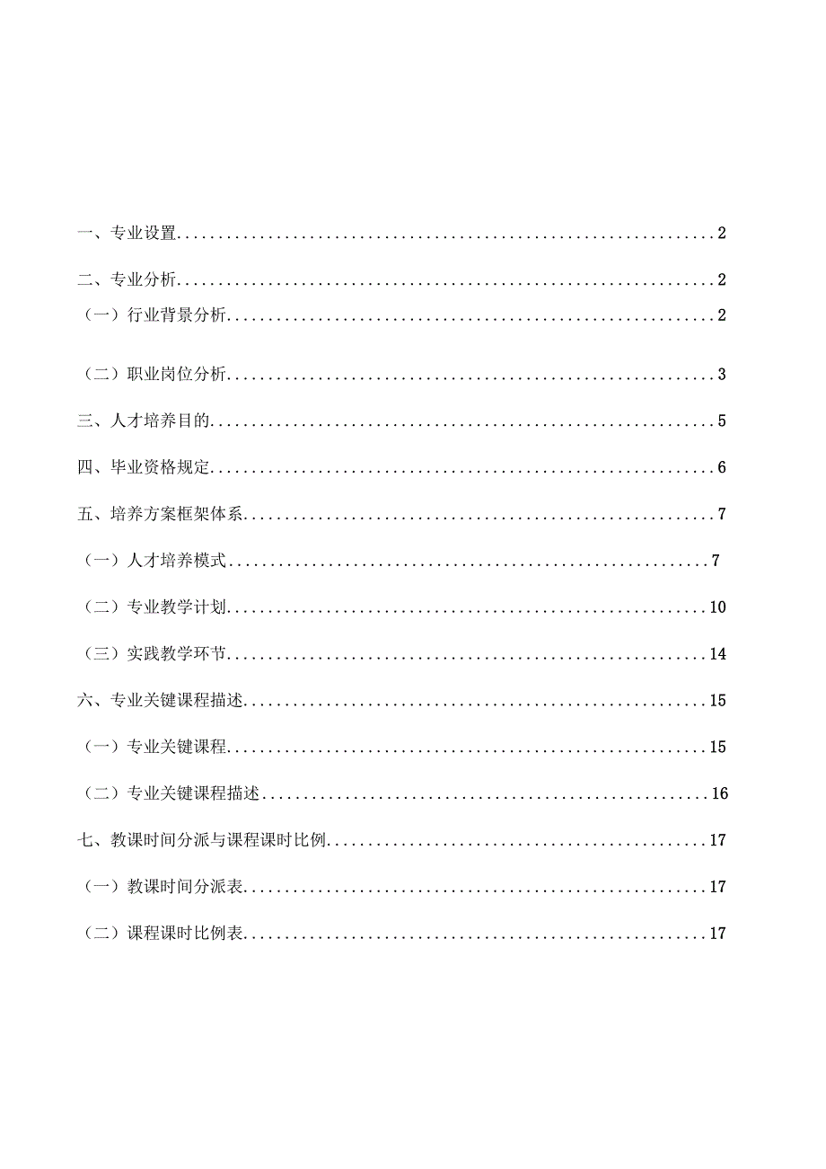 艺术设计会展方向人才培养方案.docx_第2页