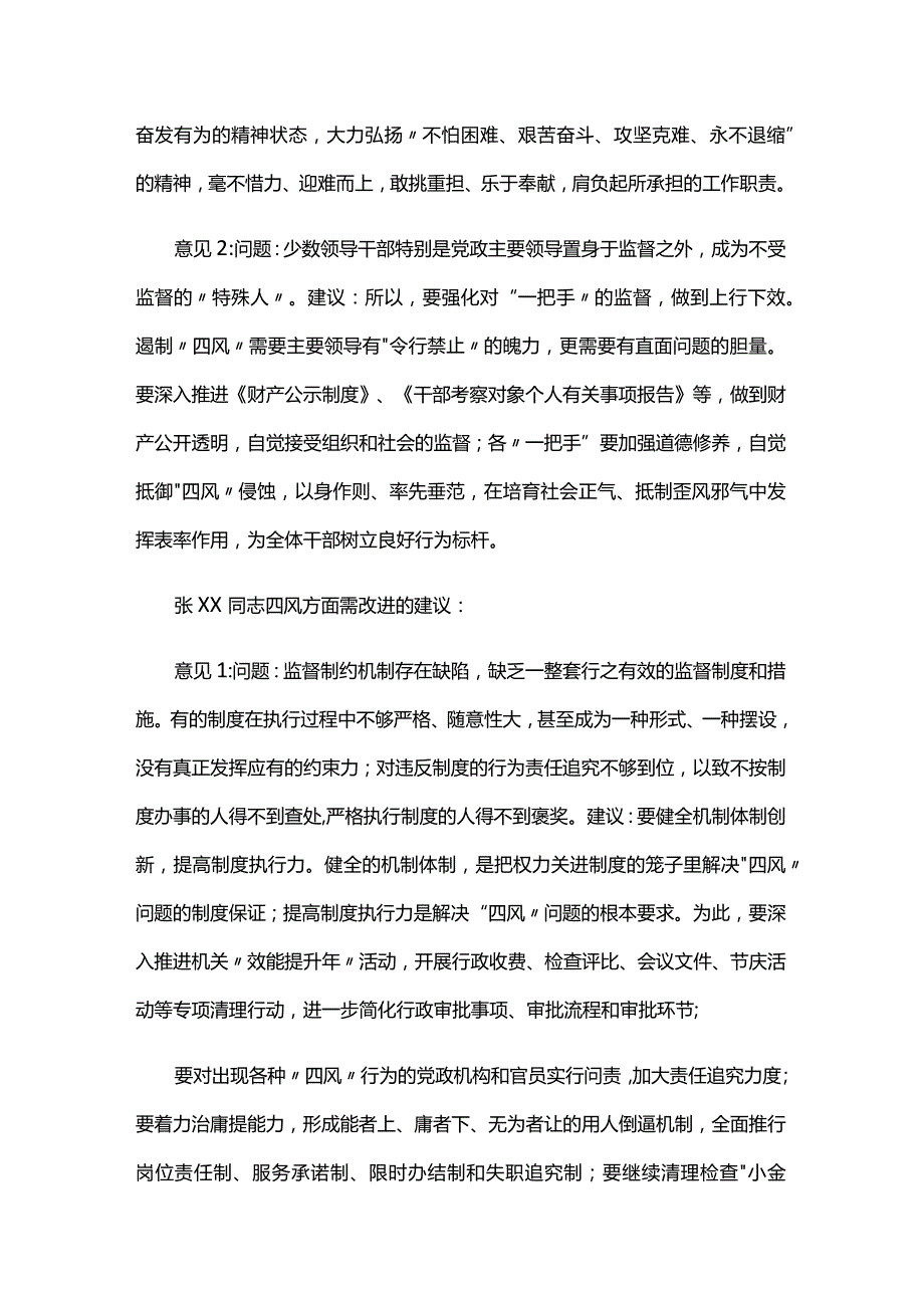 组织生活会谈话三篇.docx_第2页