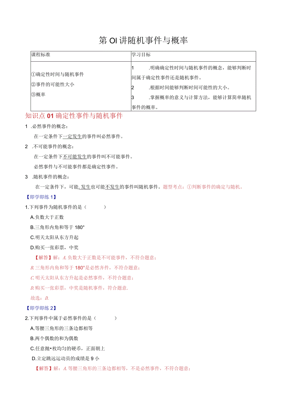 第01讲随机事件与概率.docx_第1页