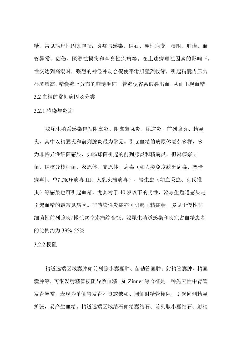 血精诊断和治疗指南.docx_第3页