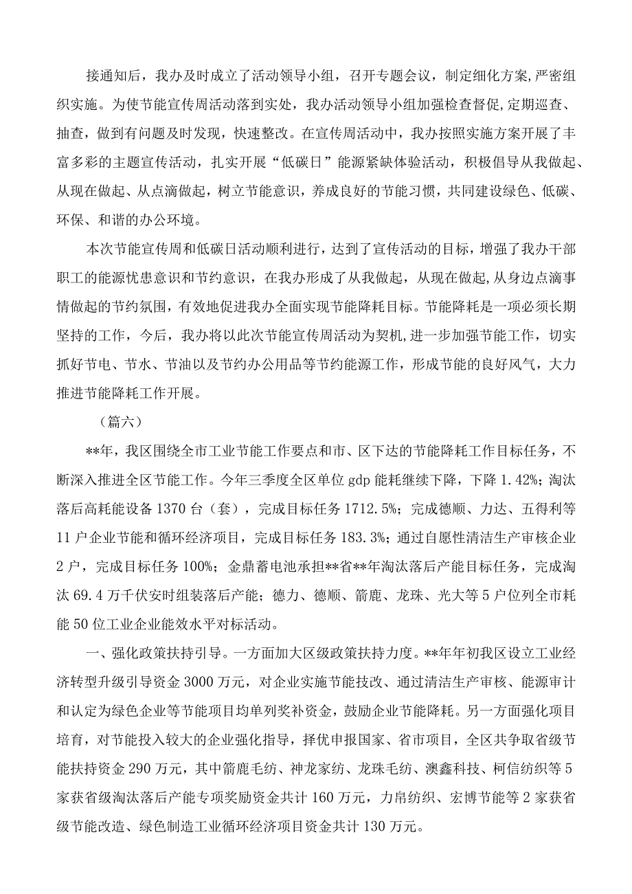 节能工作总结范文5.docx_第2页