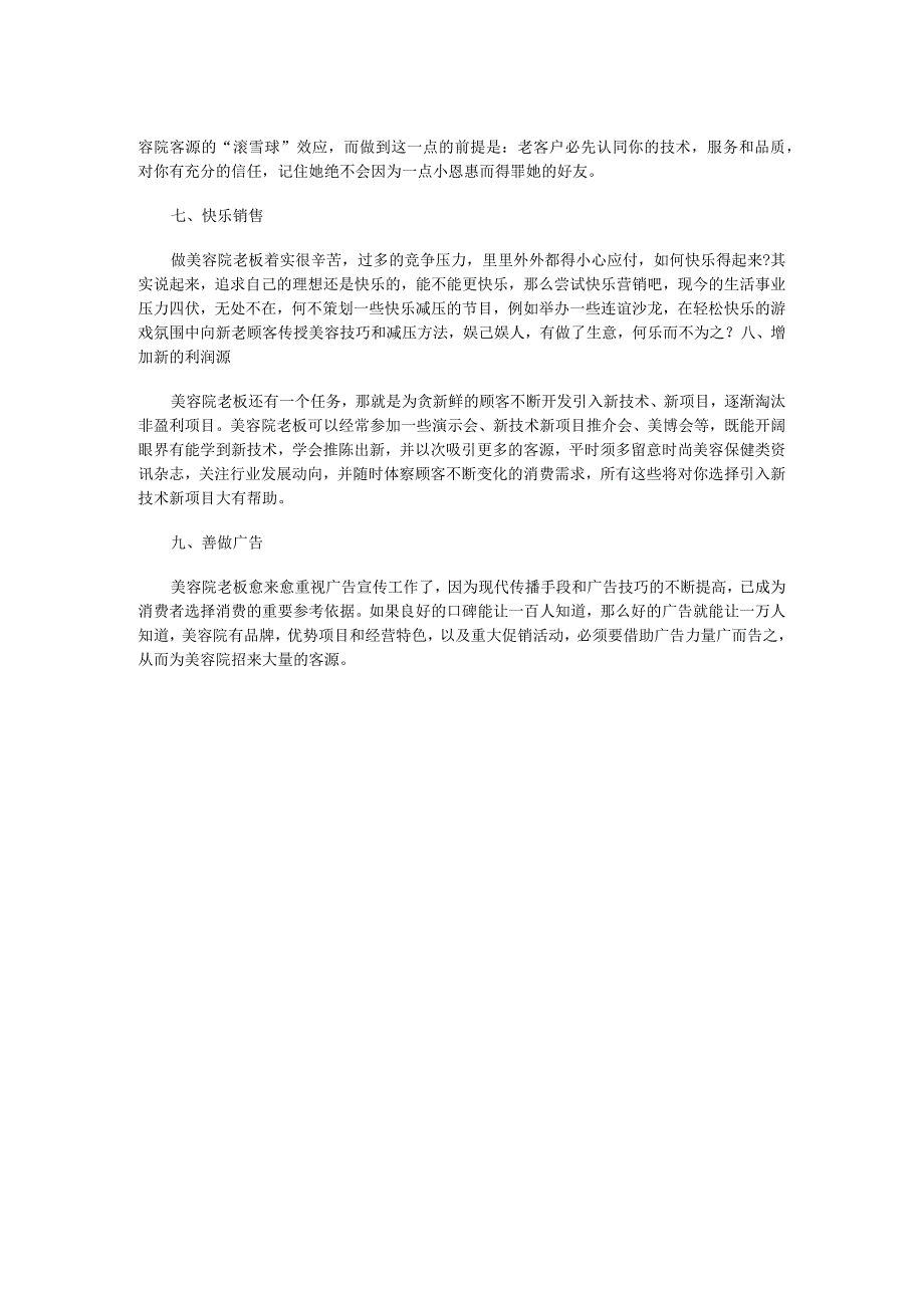 美容院拓客方法9个技巧.docx_第2页