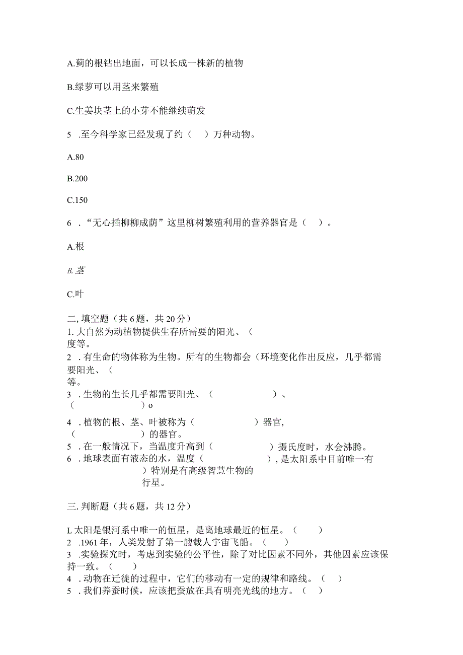 苏教版科学四年级下册期末测试卷带答案（考试直接用）.docx_第3页