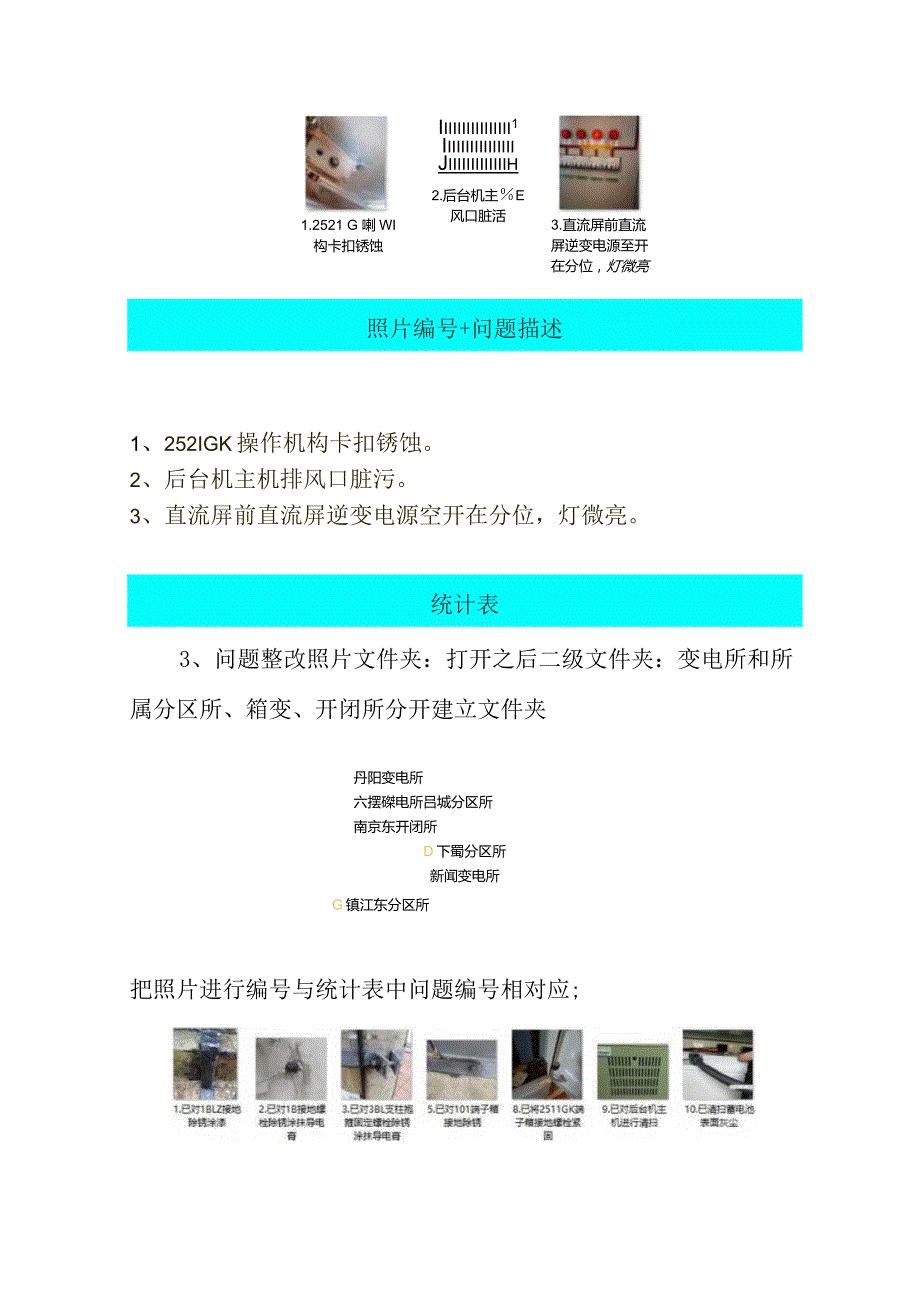 设备鉴定问题资料上报填写模板.docx_第2页