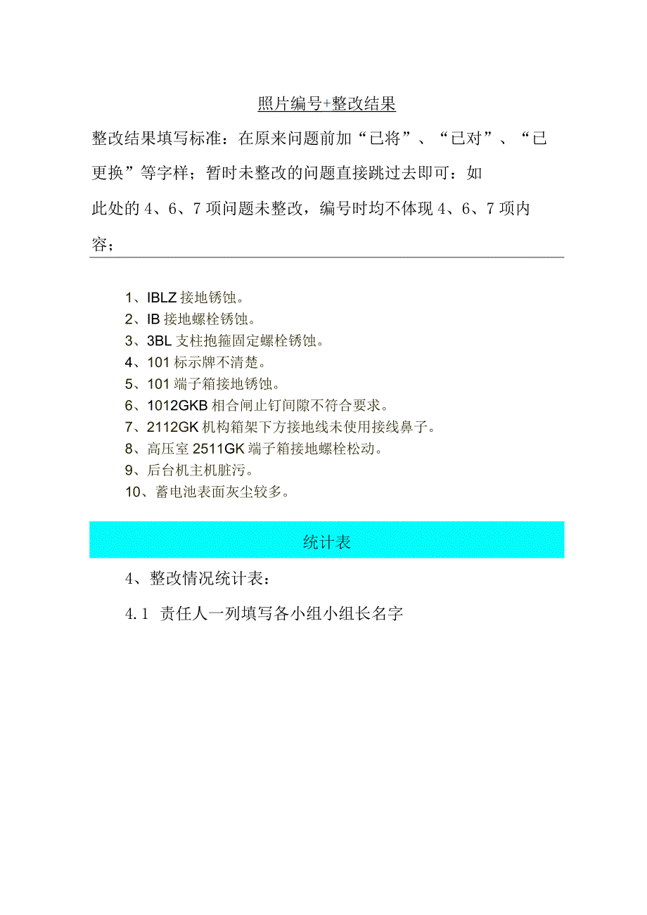 设备鉴定问题资料上报填写模板.docx_第3页