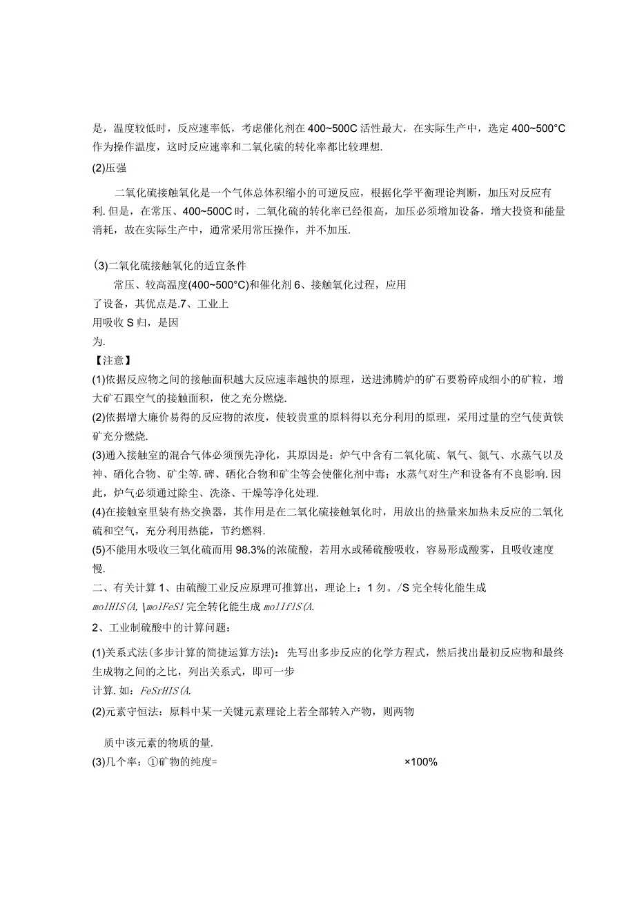 硫酸工业【知识点例题练习】.docx_第2页
