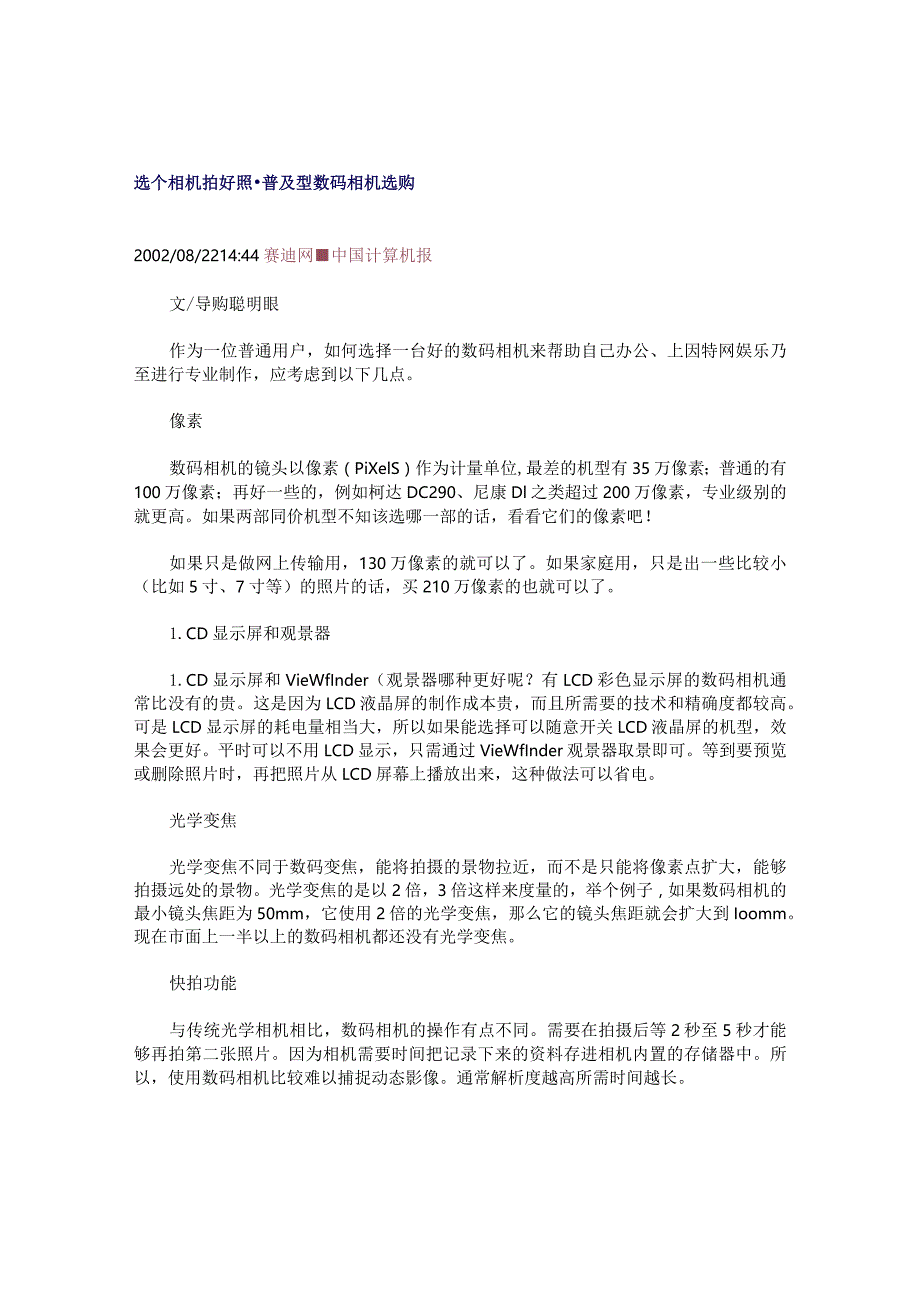 相機選購.docx_第1页