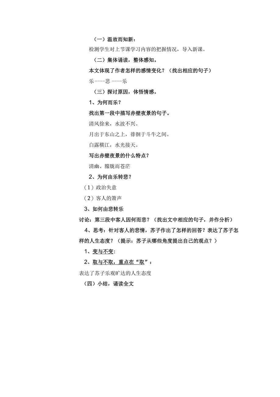 粤教必修215赤壁赋教案.docx_第2页