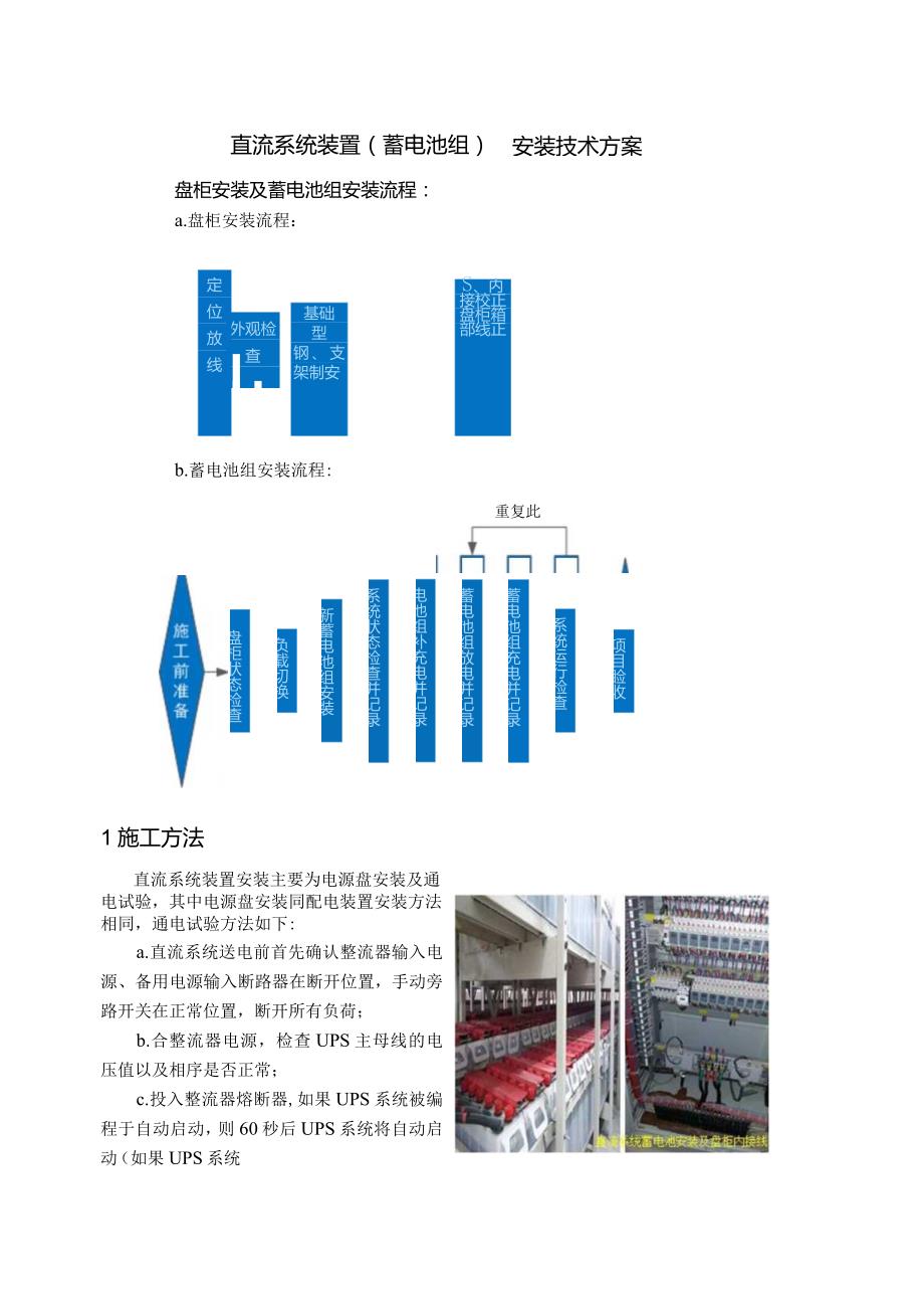 直流系统装置（蓄电池组）安装技术方案.docx_第1页