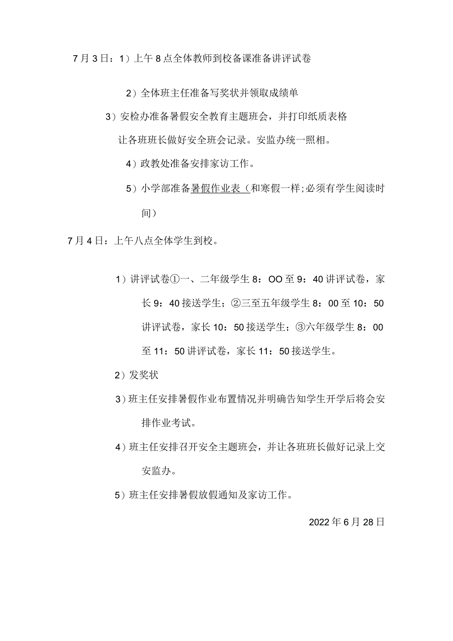 英华实验学校近期工作安排.docx_第2页