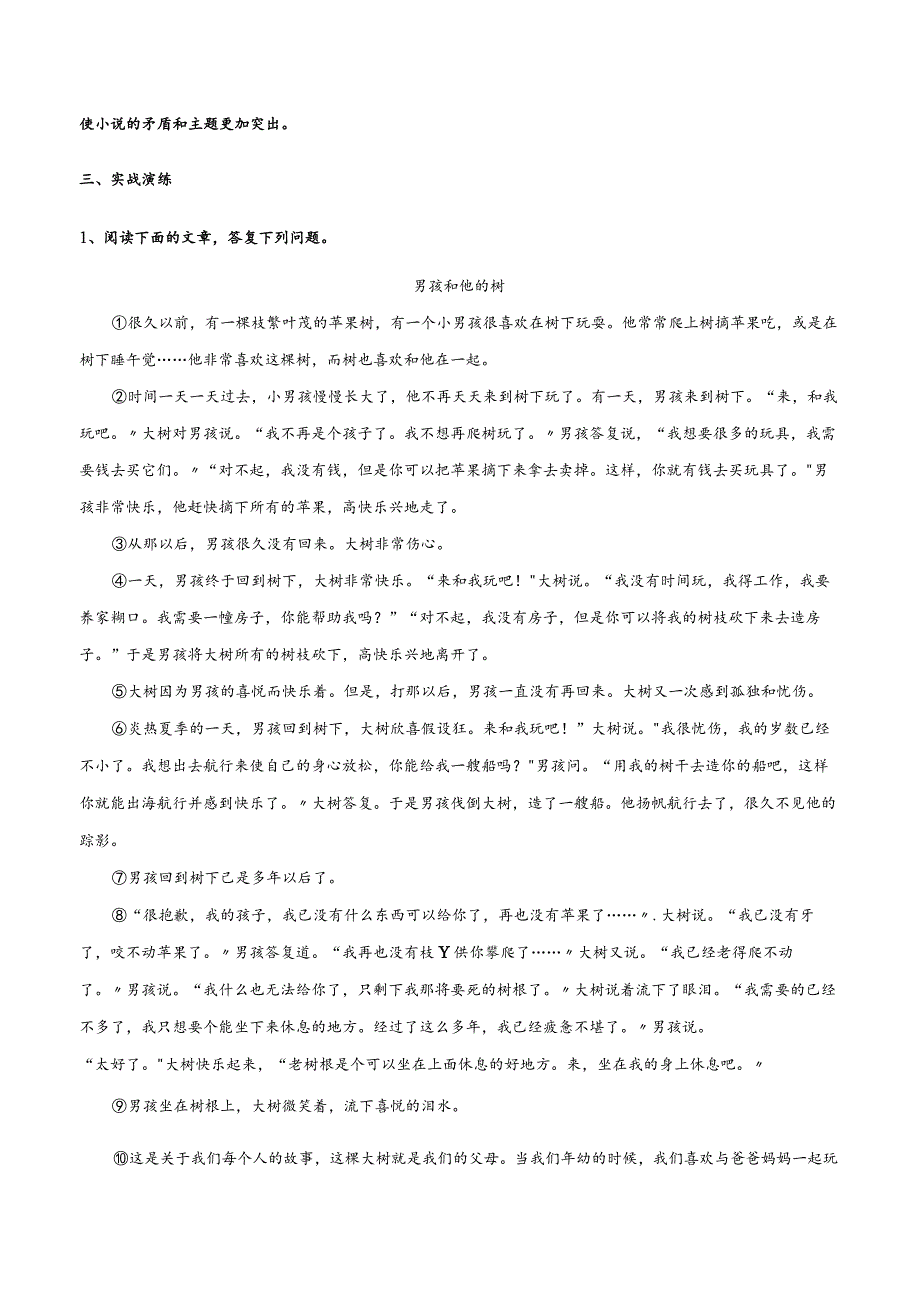 考点07线索分析梳理精练.docx_第2页