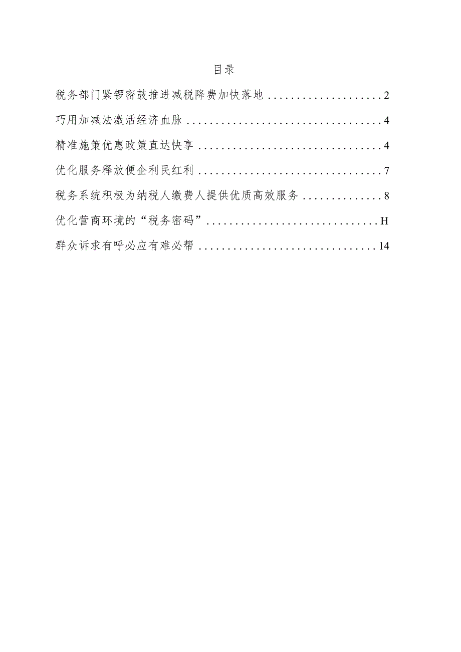 税务工作简报5篇.docx_第1页