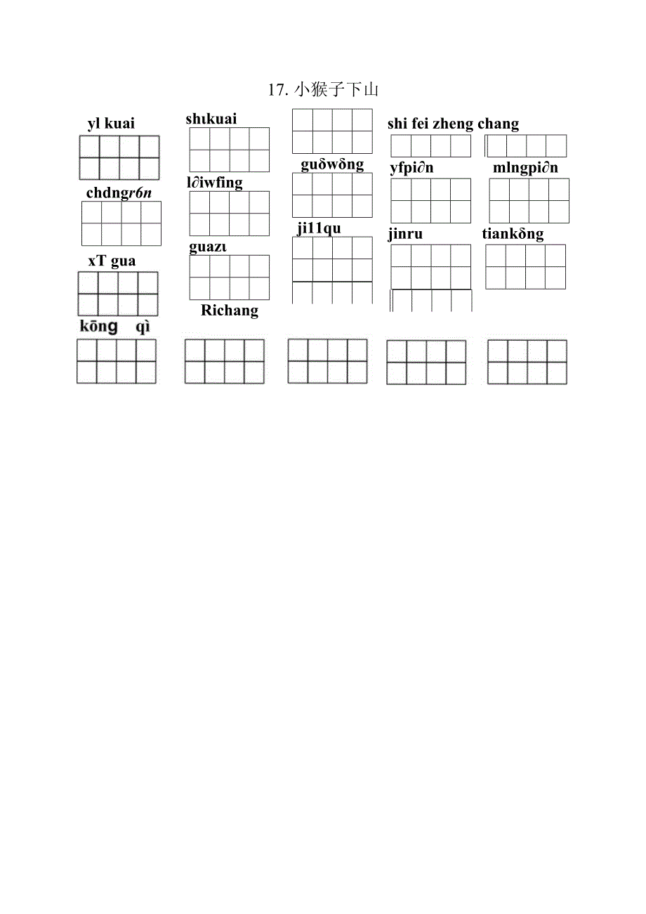 统编小语一年级下册第七单元看拼音写词语含答案.docx_第2页