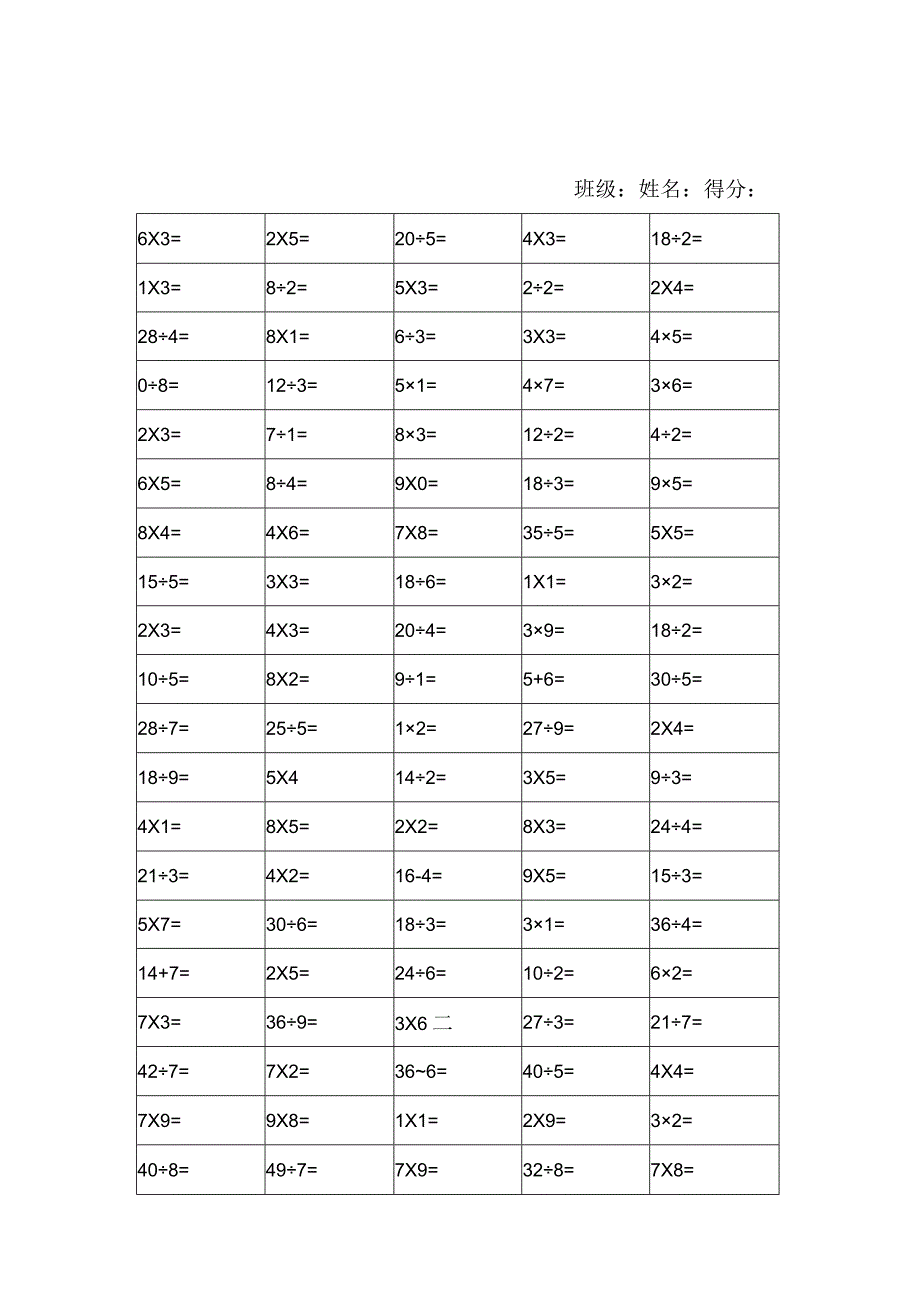 表内乘除法计算题4套共400道.docx_第1页