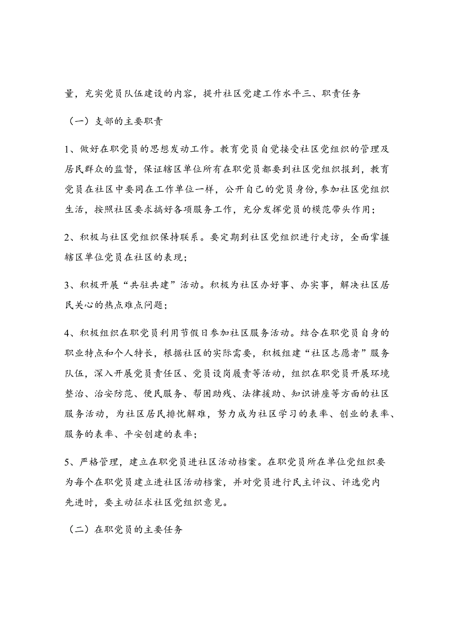 社区党员活动实施策划方案模板五篇.docx_第2页