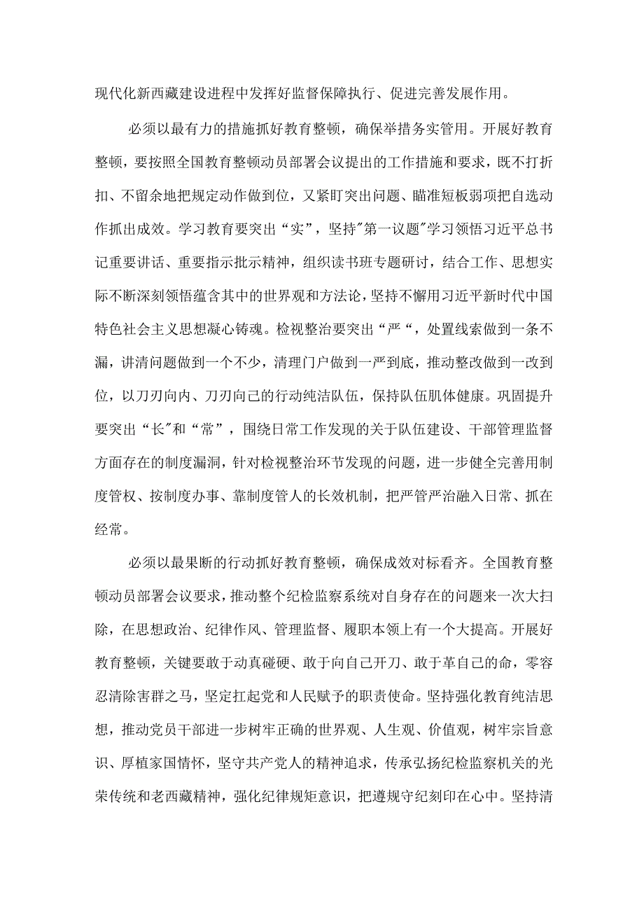 纪检监察干部教育整顿读书报告交流发言材料心得体会.docx_第2页