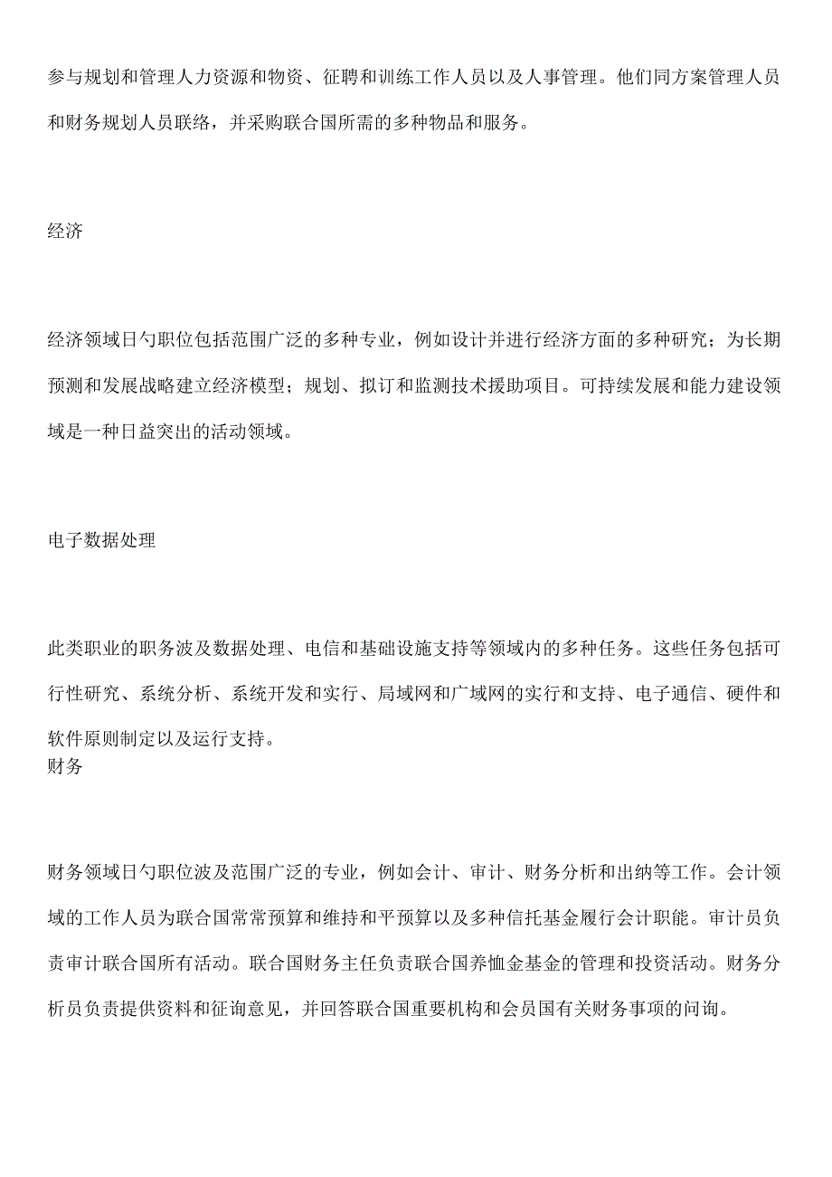 联合国公务员职责与招聘事项.docx_第3页