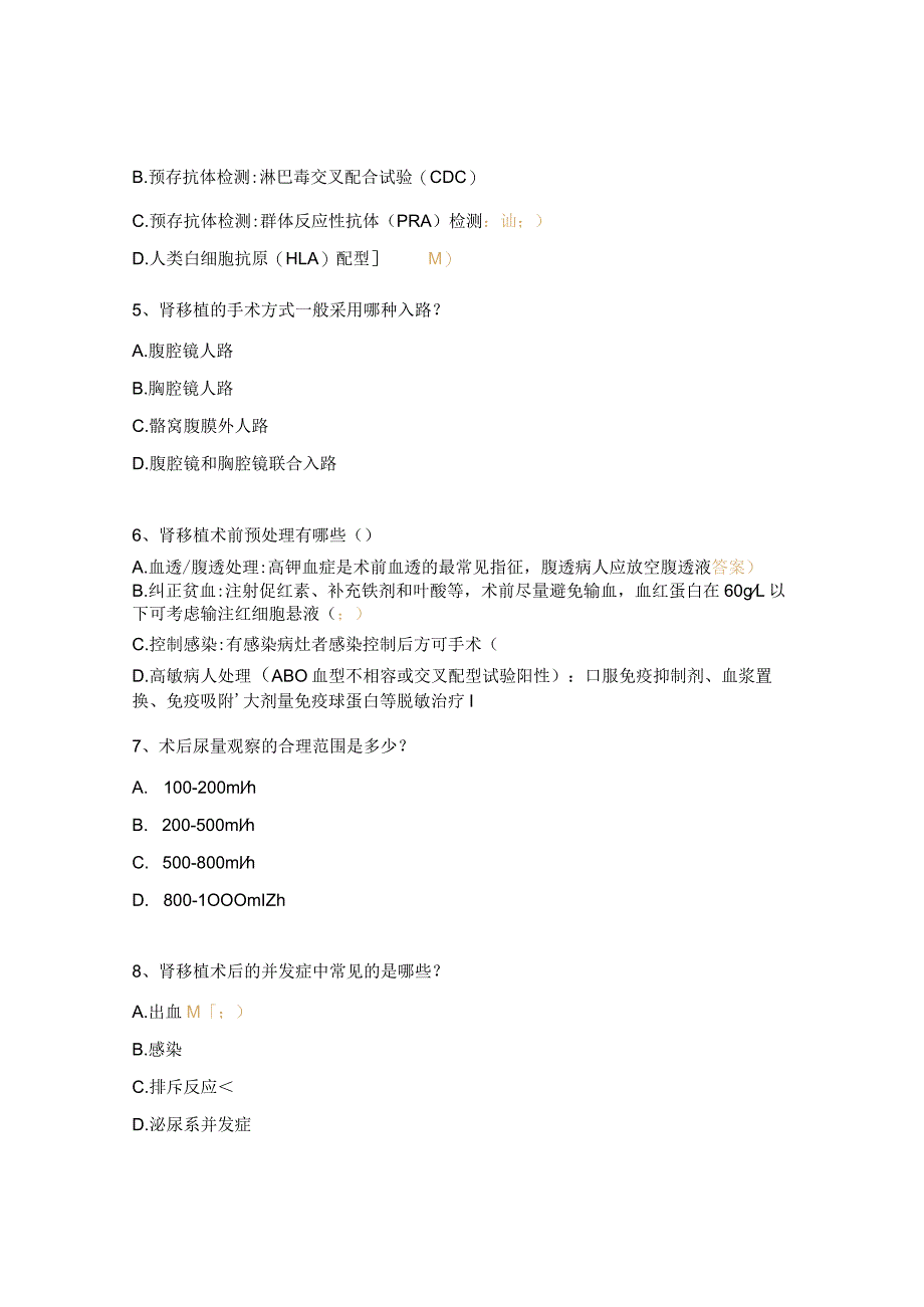 肾移植考核试题.docx_第2页